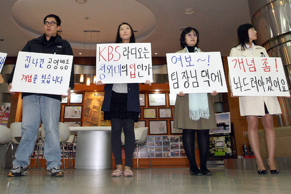 한국방송 라디오피디들이 3일 오전 7시47분부터 7분 동안 방송된 대통령 라디오 연설 
이 회사쪽이 대통령의 라디오 연설 방식과 일정을 피디들 의견 수렴해 결정하겠다는 약속 지키지 않고  강행한 것이라며  방송 직후 본관 로비에서 항의 팻말농성 벌이고 있다. 신소영 기자 vitor@hani.co.kr