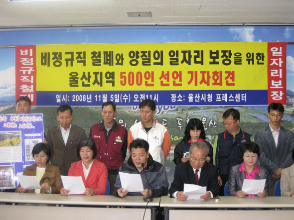 하부영(앞줄 가운데) 민주노총 울산본부장 등 울산의 시민·사회단체 대표 10여명이 비정규직 해소 및 차별 철폐에 나서겠다는 기자회견을 열고 있다. 김광수 기자