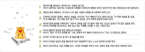 취학전 아이 어휘력 키우려면 (※클릭하시면 더 크게 보실 수 있습니다.)