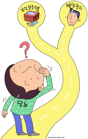 당뇨치료 왕도는 혈당관리뿐