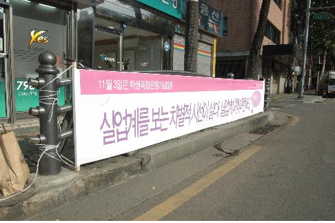 거리에 걸린 학생의날 현수막  ⓒ 인터넷뉴스바이러스