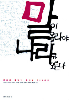 <말이 올라야 나라가 오른다>