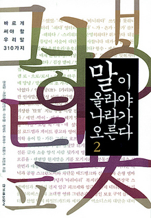 <말이 올라야 나라가 오른다2>