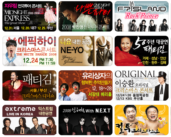 연말을 앞두고 진행되는 콘서트.  대부분이 5만원에서 10만원 사이의 돈을 내야 관람할 수 있다.  ⓒ 인터파크 캡쳐화면