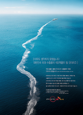 기업PRⅡ 금상/ SK에너지