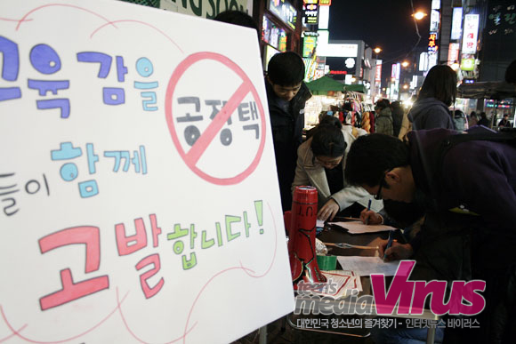 공정택 교육감 검찰 고발에 참여하는 시민과 청소년들 ⓒ 인터넷뉴스바이러스