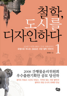 〈철학, 도시를 디자인하다 1·2〉