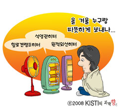 히터 없이는 못 살아~ 