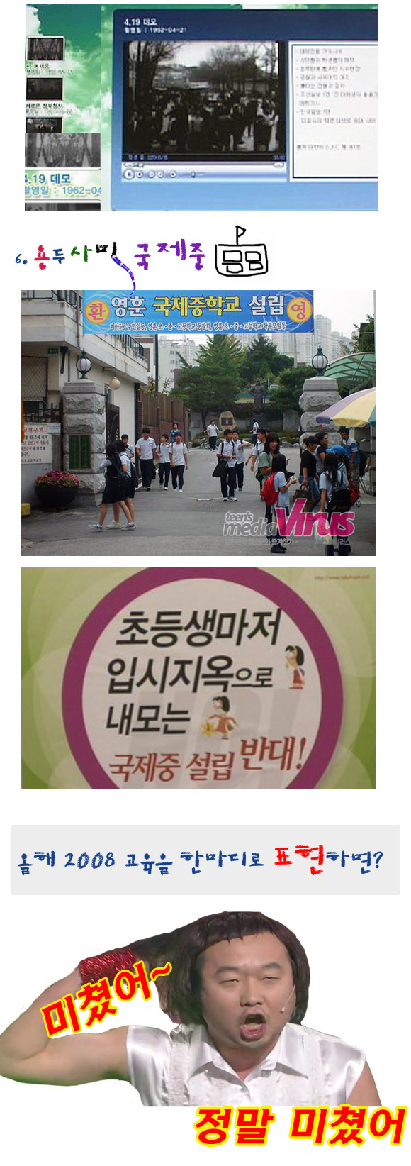 ⓒ인터넷뉴스 바이러스