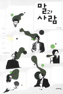 〈말과 사람〉