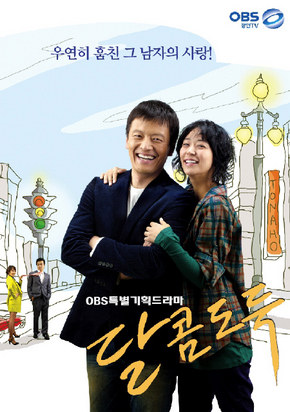 달콤도둑 달콤도둑