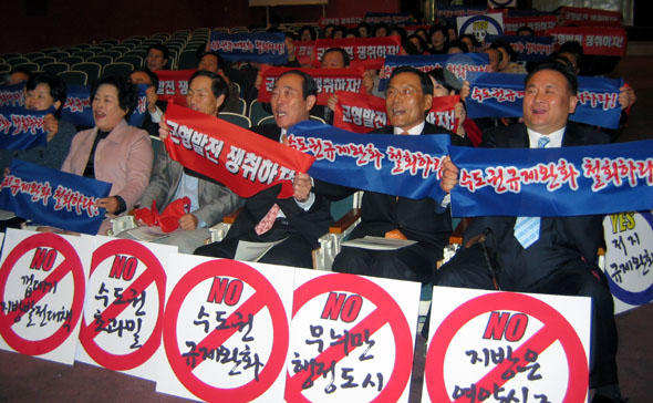 대전 참여자치 시민연대와 대전 환경운동연합 등 대전지역 65개 시민·사회단체들로 구성된 가칭 ‘수도권 규제완화 철회 범대전 시민연대’가 16일 대전 기독교연합봉사회관에서 출범해 참가자들이 정부에 수도권 규제완화 방침을 철회하라고 촉구하고 있다. 대전/연합뉴스