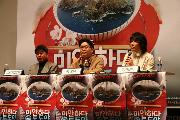 영화 ＜미안하다 독도야＞ 제작보고회에 참석한 최현묵 감독, 서경덕 기획피디, 가수 김장훈(왼쪽부터). 보도자료.