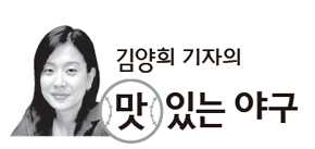 김양희 기자의 맛있는 야구 