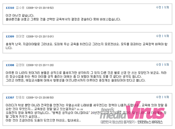 징계철회를 요구하는 학생, 학부모들의 서명  ⓒ 인터넷뉴스 바이러스