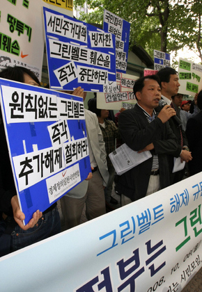 환경정의와 국립공원을 지키는 시민의 모임 등 시민 사회단체 회원들이 10월6일 오전 서울 세종로 정부중앙청사 후문에서 기자회견을 열어 정부에 그린벨트 해제 철회를 요구하고 있다.  김진수 기자 jsk@hani.co.kr 