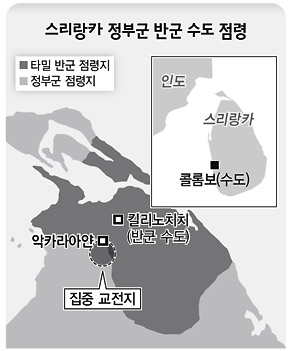 스리랑카 정부군 반군 수도 점령