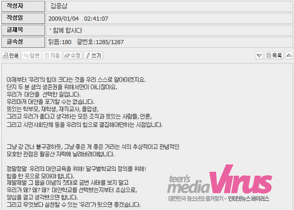 대구 D대안학교에는 징계를 반대하는 학생, 학부모의 글들이 계속 올라오고 있다  ⓒ 인터넷뉴스 바이러스