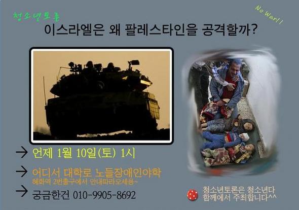 청소년 토론회에대한 설명이 담겨 있는 웹자보  ⓒ http://cafe.naver.com/youthalltogether.cafe