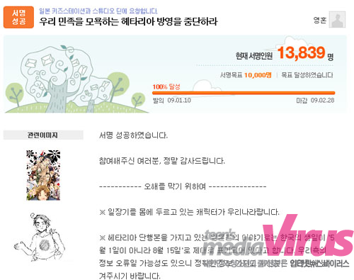 ‘헤타리아’ 방영중지 청원  ⓒ 다음아고라