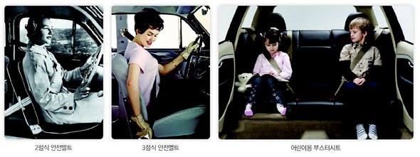 ‘3점식 안전벨트’ 50돌…‘안전’은 진화한다 (※ 사진을 클릭하시면 원본 크기로 보실 수 있습니다)