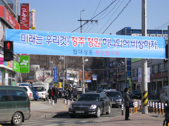  청주시 동주민자치센터와 동 직능단체 등이 설 연휴를 앞두고 청주·청원 통합 펼침막을 걸었지만 주민들이 관심을 두지 않고 있다. 청주/오윤주 기자 <A href="mailto:sting@hani.co.kr">sting@hani.co.kr</A>