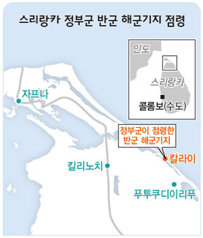 스리랑카 정부군 반군 해군기지 점령