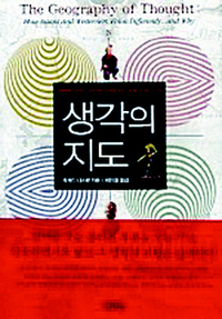 <생각의 지도>