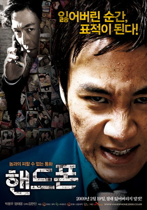 영화 <핸드폰>의 포스터