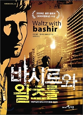 2008년 골든 글로브 외국어 영화상을 받았네요.