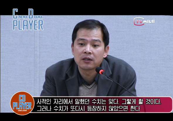 긴급 기자회견에서의 제작자 고영재PD. 영상화면 캡처. TV씨네 이지미 피디