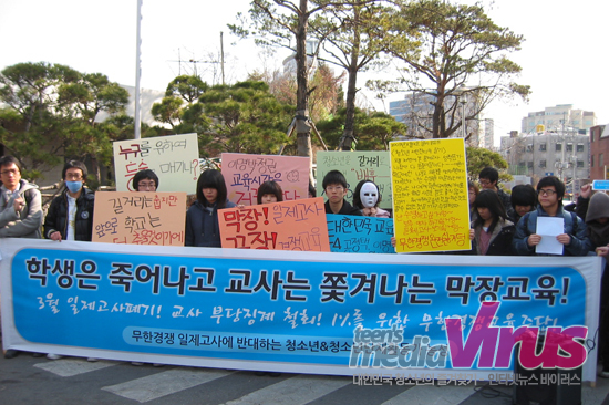 23일, 교육청앞에서 기자회견을 하는 청소년들  ⓒ 인터넷뉴스 바이러스