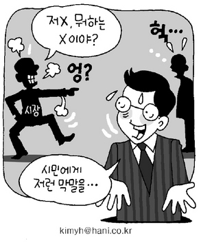 시장님의 막말, 어이잃은 시민