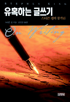  <유혹하는 글쓰기>