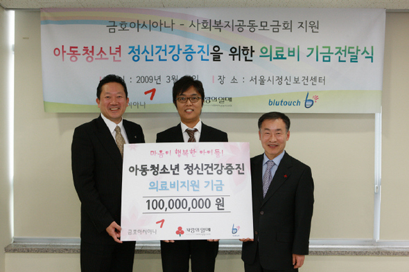 <b>금호아시아나, 아동 의료비 1억원 지원</b> 박삼구(왼쪽) 금호아시아나그룹 회장이 24일 정신건강 문제를 지니고 있는 저소득층 아동들의 치료비로 써 달라며 서울시 소아청소년 정신보건센터에 의료비 1억원을 전달했다.