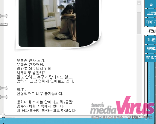 자살한 한 청소년이 미니홈피에 남긴 글  ⓒ 바이러스 자료