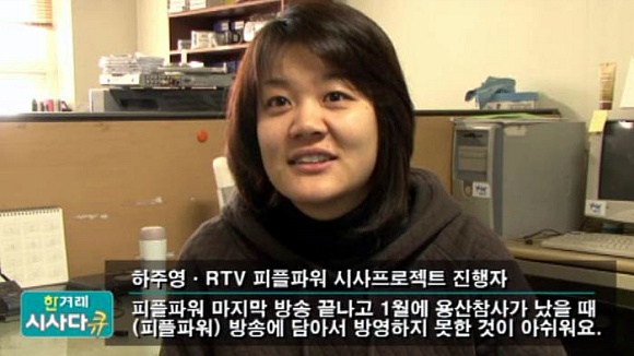 　하주영씨는 지난해 연말까지 RTV(알티비)의 시사프로그램인 ‘피플파워 시사프로젝트’를 진행했다.