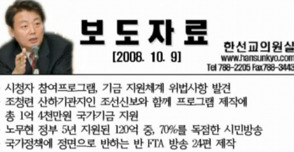 문화체육관광방송통신위원회 소속의 한선교 한나라당 의원은 지난해 10월, 보도자료를 통해 “RTV(알티비)가 참여정부 시절 특혜를 받았다”며 색깔론 공세를 펼쳤다.