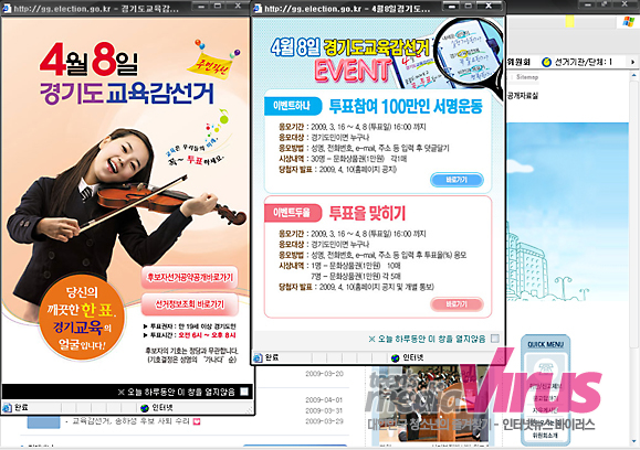 경기도교육감선거로 개편된 경기도선거관리위원회 홈페이지  ⓒ 인터넷뉴스바이러스