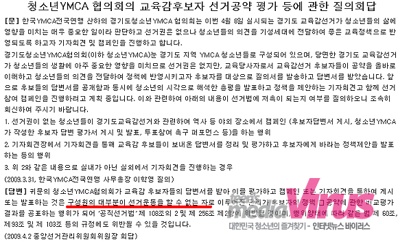 중앙선거관리위원에서 YMCA에 답변한 내용  ⓒ 인터넷뉴스 바이러스