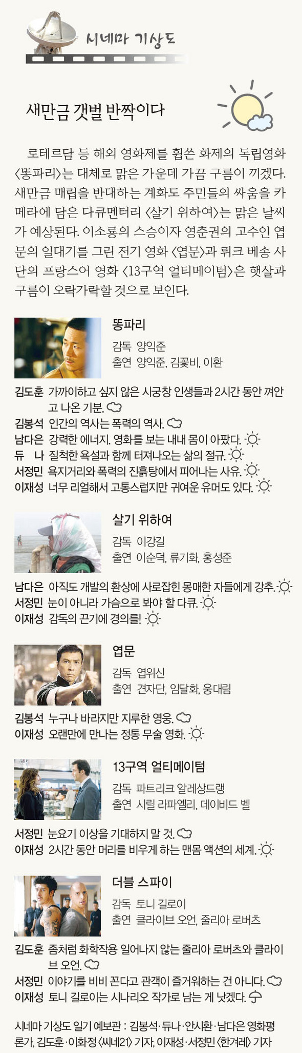 [시네마기상도] 새만금 갯벌 반짝이다