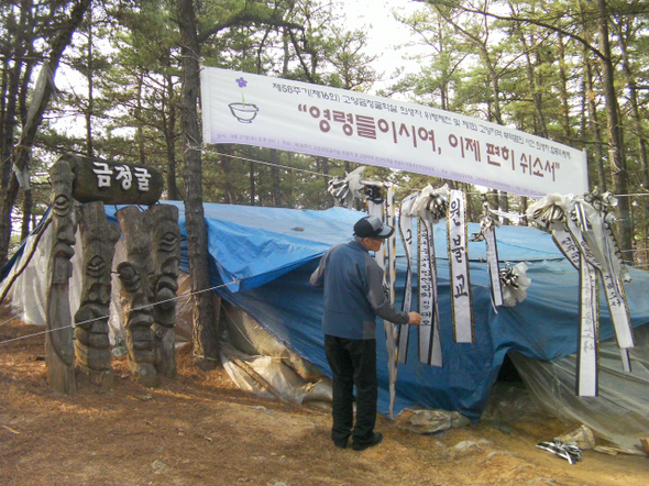 지난 12일 경기도 고양시 금정굴 학살현장을 찾은 유족 이병순(76)씨가 굴 주변을 정리하고 있다. 사진 김민경 기자
