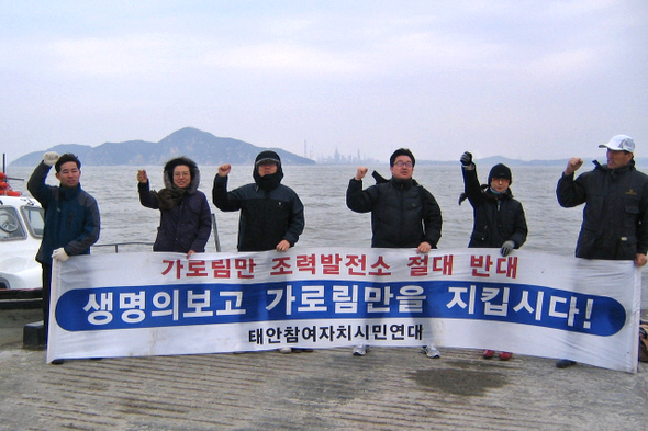 가로림만 조력발전소 건설에 반대하는 서산·태안주민 대표들이 지난달 충남 태안군 만대 포구에서 건설계획 백지화를 촉구하고 있다. 태안참여연대 제공