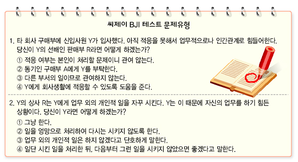 씨제이 BJI 테스트 문제유형