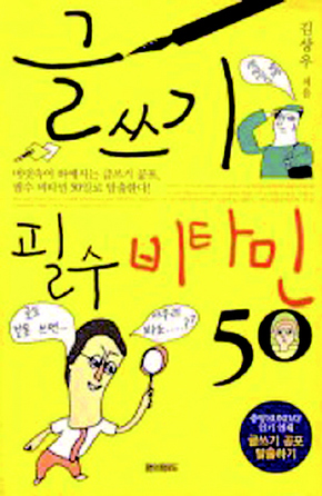 <글쓰기 필수 비타민 50>