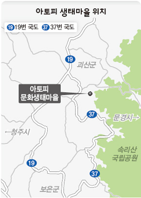 아토피 생태마을 위치