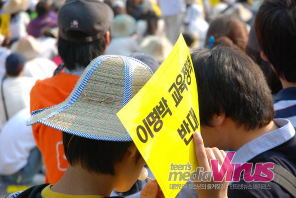 한 교육대학생이 이명박 정부 교육정책 반대라는 팻말을 들고 있다.  ⓒ 인터넷뉴스 바이러스