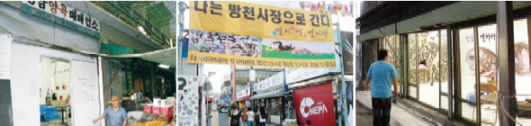 전통 재래시장 방천시장이 예술의 거리로 거듭났다. 시장 입구와 시장 안 한 쌀집 등을 관람객들이 들여다보고 있다.
