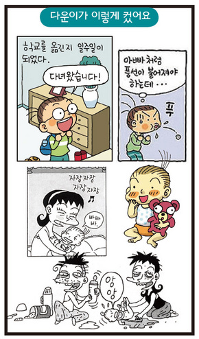 다운이가 이렇게 컸어요