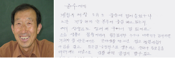 하헌용 교사와 그가 한 제자에게 쓴 편지.